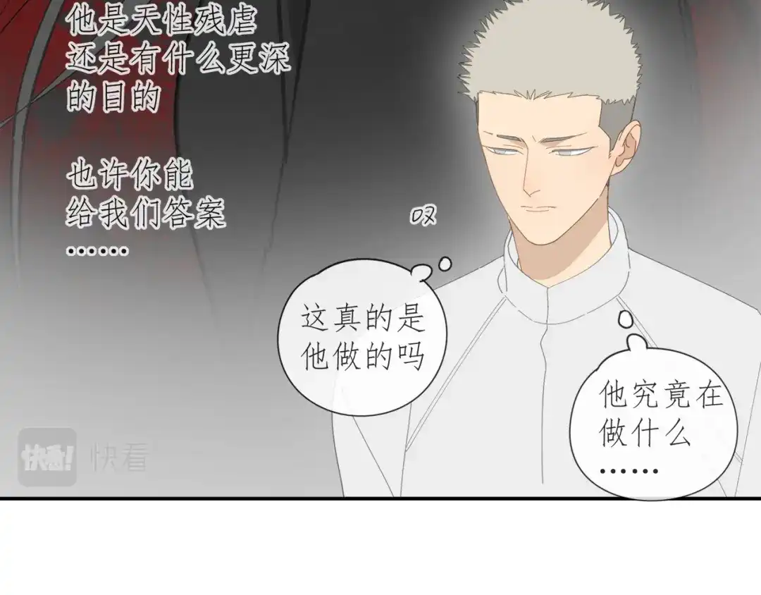 《祈求魔主的方式》第55话 星神和夜神（下） 第32页