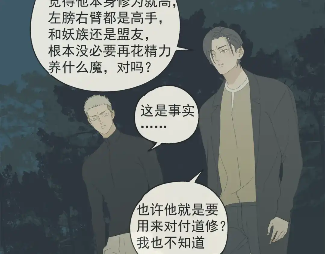 《祈求魔主的方式》第55话 星神和夜神（下） 第3页