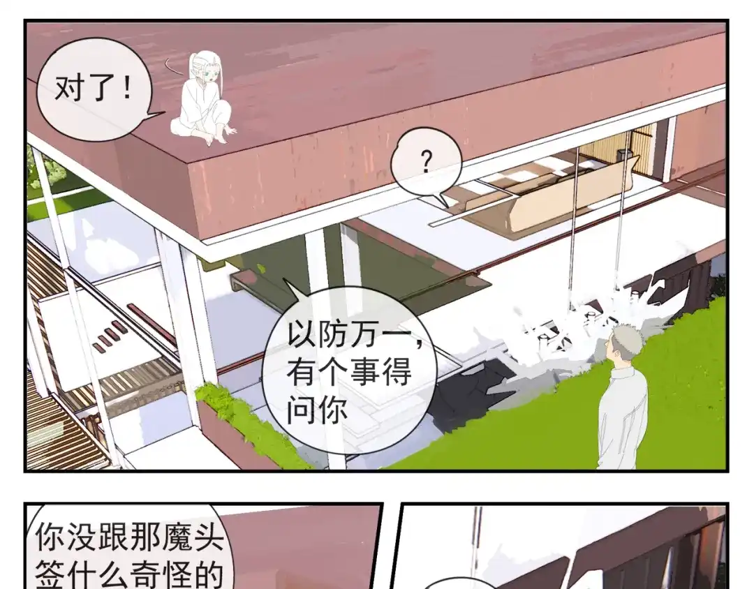 《祈求魔主的方式》第55话 星神和夜神（下） 第33页