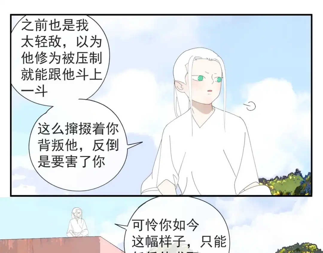 《祈求魔主的方式》第55话 星神和夜神（下） 第24页