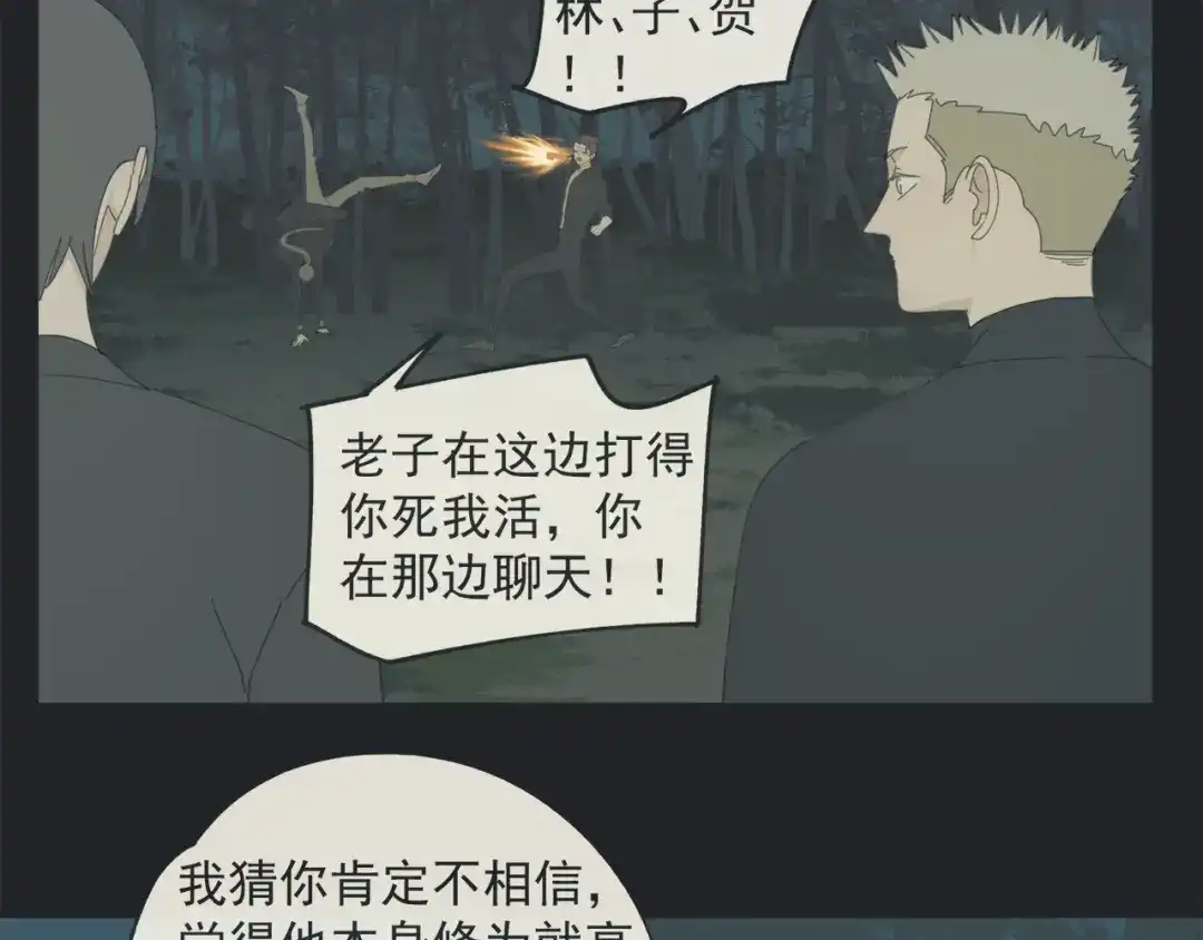 《祈求魔主的方式》第55话 星神和夜神（下） 第2页