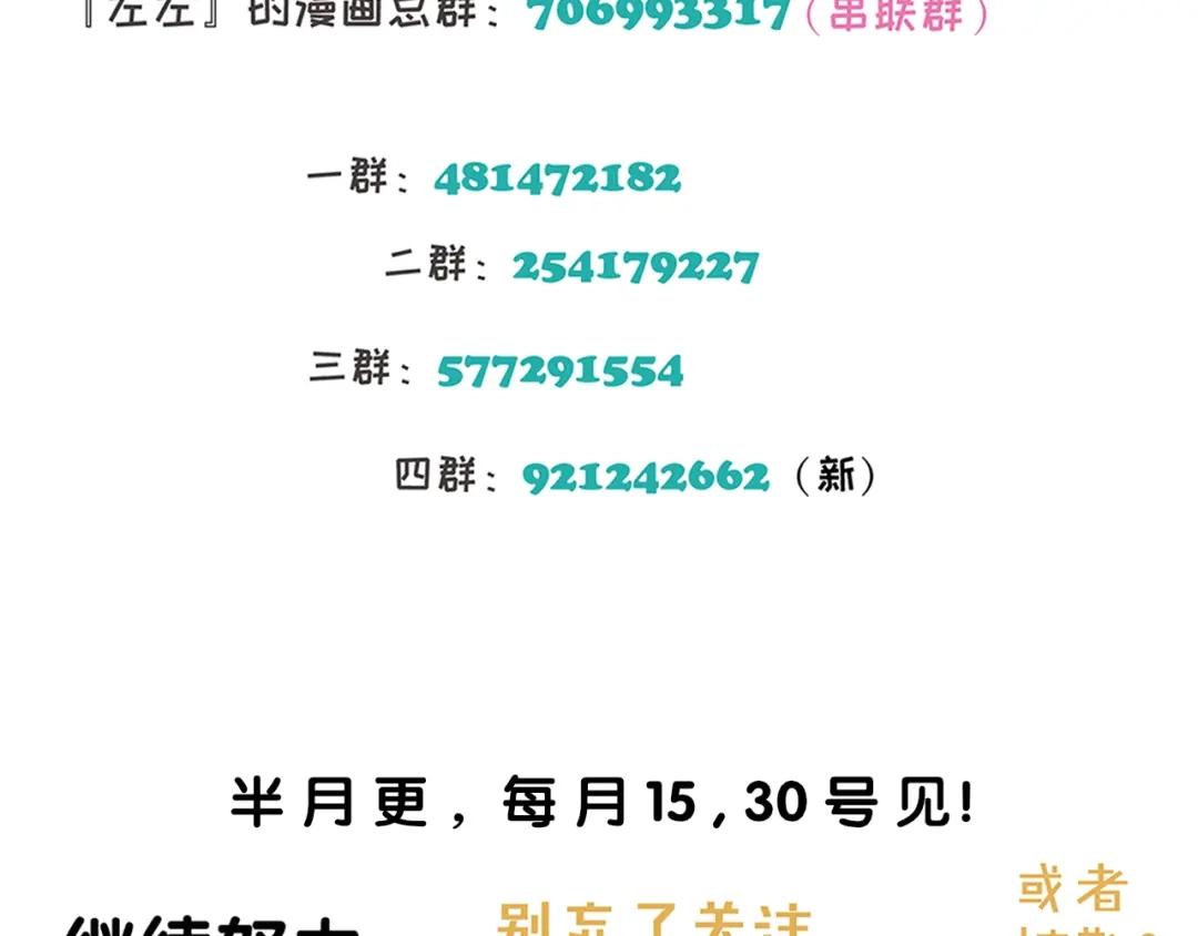 《祈求魔主的方式》第55话 星神和夜神（下） 第76页