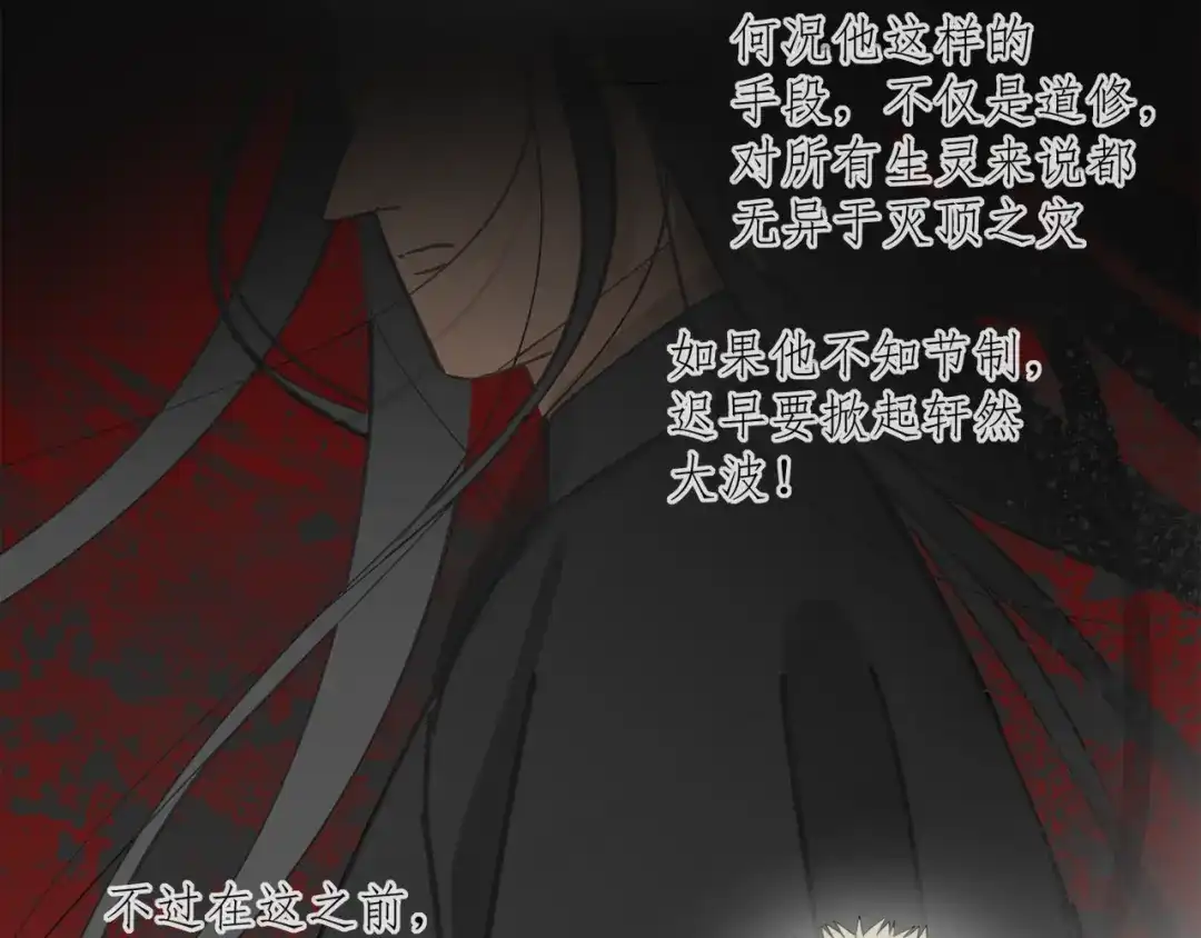 《祈求魔主的方式》第55话 星神和夜神（下） 第31页