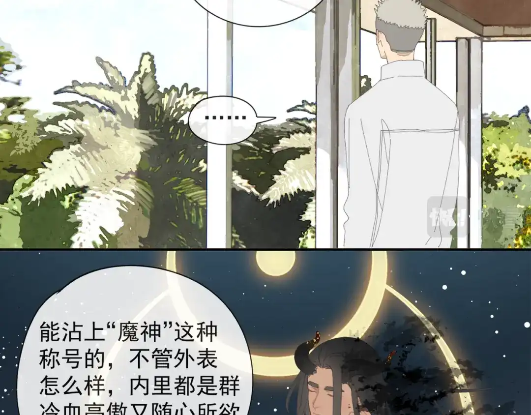 《祈求魔主的方式》第55话 星神和夜神（下） 第21页