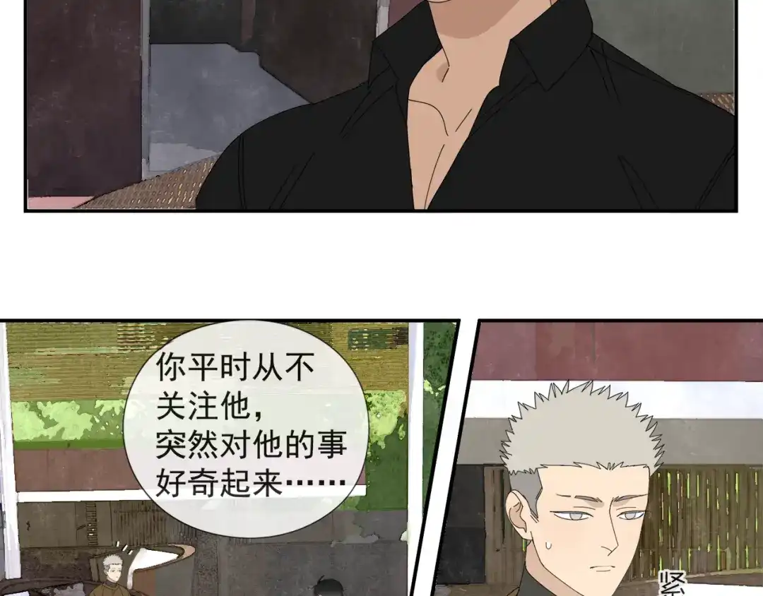 《祈求魔主的方式》第56话 求证前要动脑 第43页