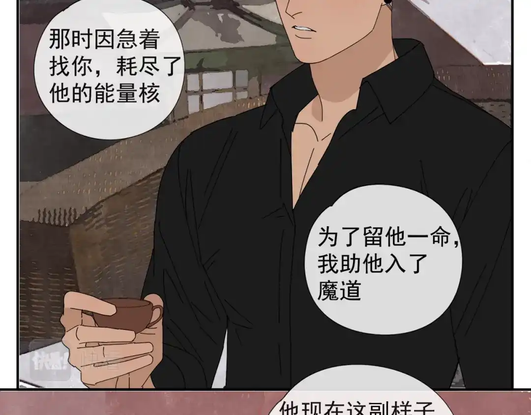 《祈求魔主的方式》第56话 求证前要动脑 第40页