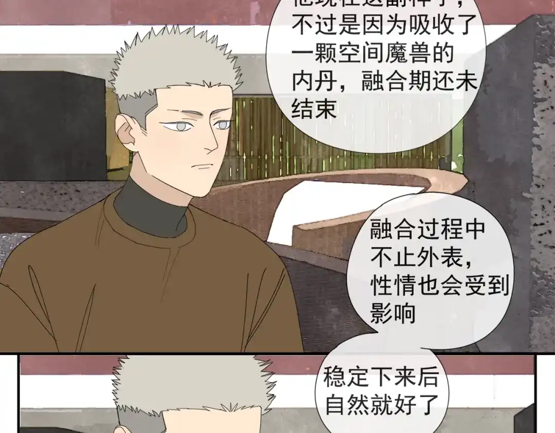 《祈求魔主的方式》第56话 求证前要动脑 第41页