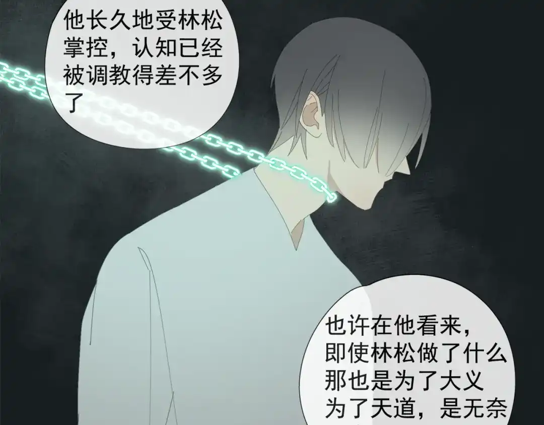《祈求魔主的方式》第56话 求证前要动脑 第63页