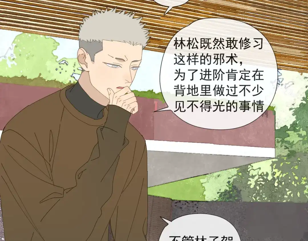 《祈求魔主的方式》第56话 求证前要动脑 第60页