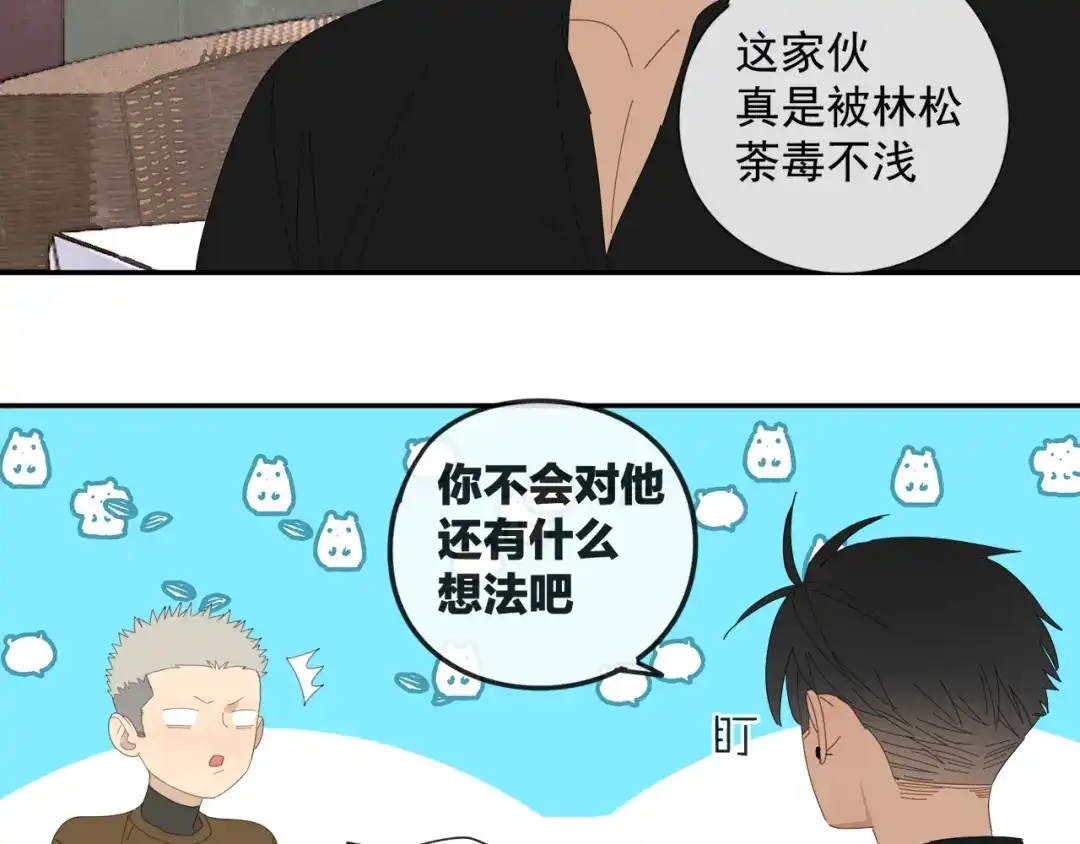 《祈求魔主的方式》第56话 求证前要动脑 第48页