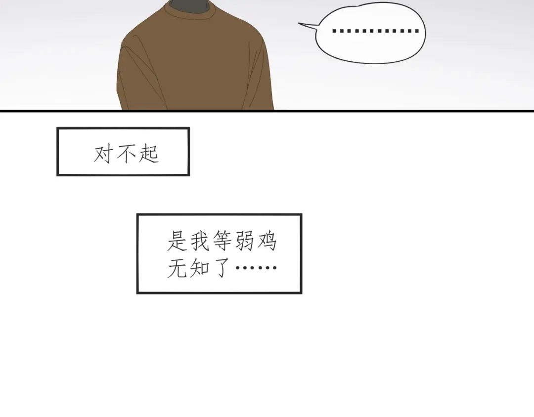 《祈求魔主的方式》第56话 求证前要动脑 第69页