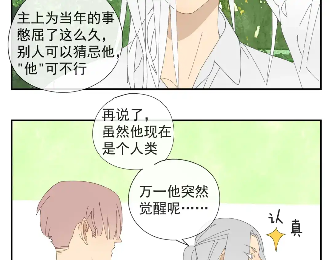 《祈求魔主的方式》第56话 求证前要动脑 第56页