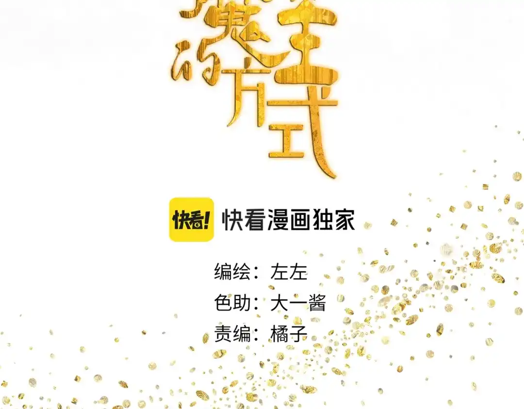 《祈求魔主的方式》第56话 求证前要动脑 第6页