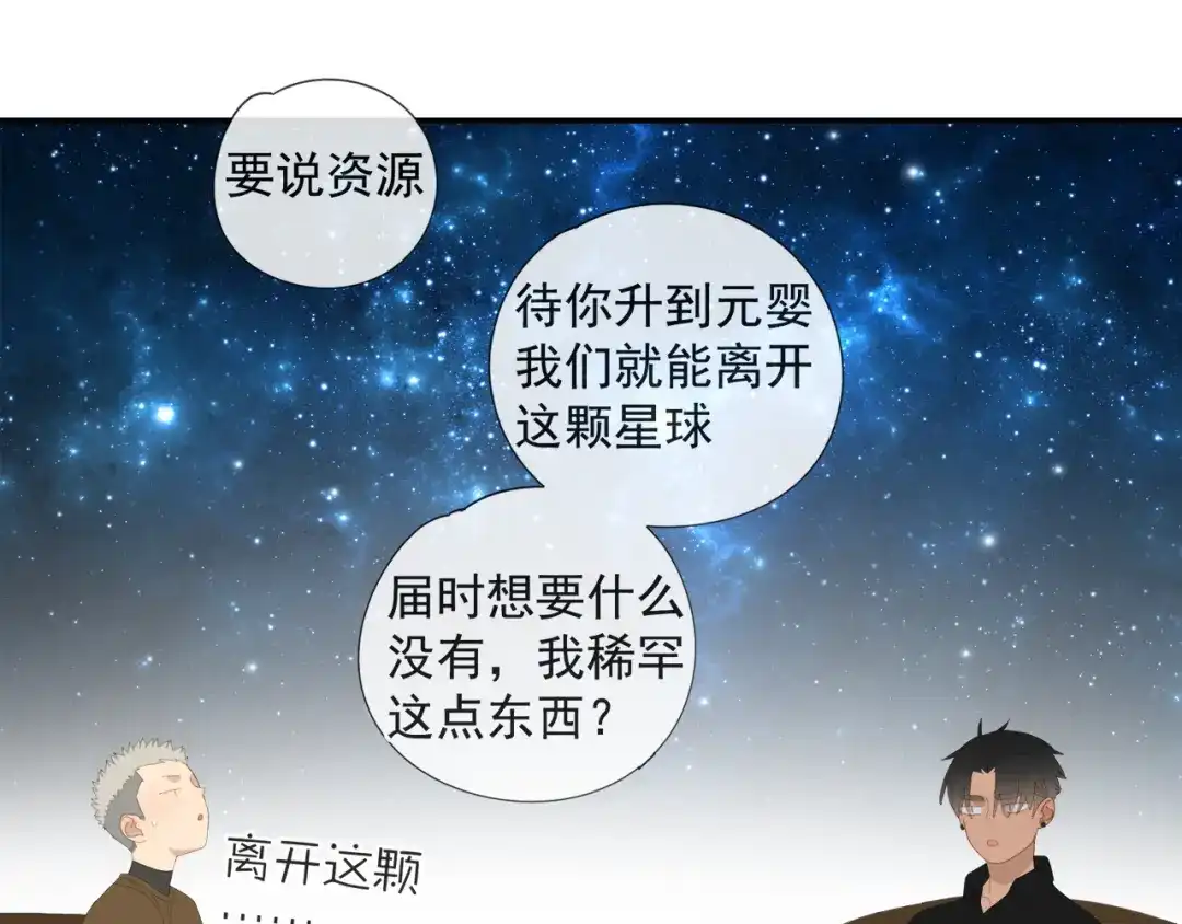 《祈求魔主的方式》第56话 求证前要动脑 第66页