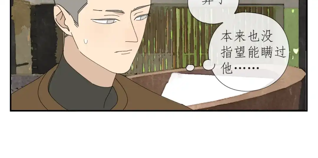 《祈求魔主的方式》第56话 求证前要动脑 第45页