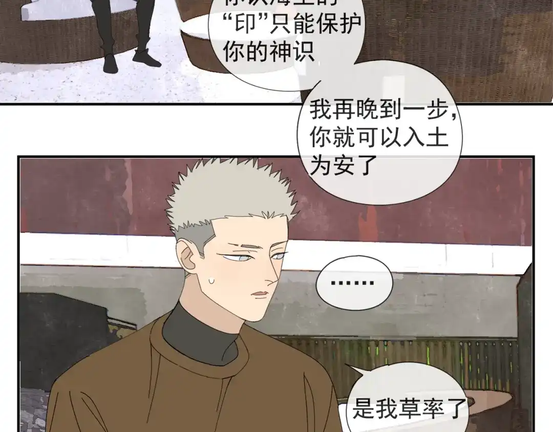《祈求魔主的方式》第56话 求证前要动脑 第34页