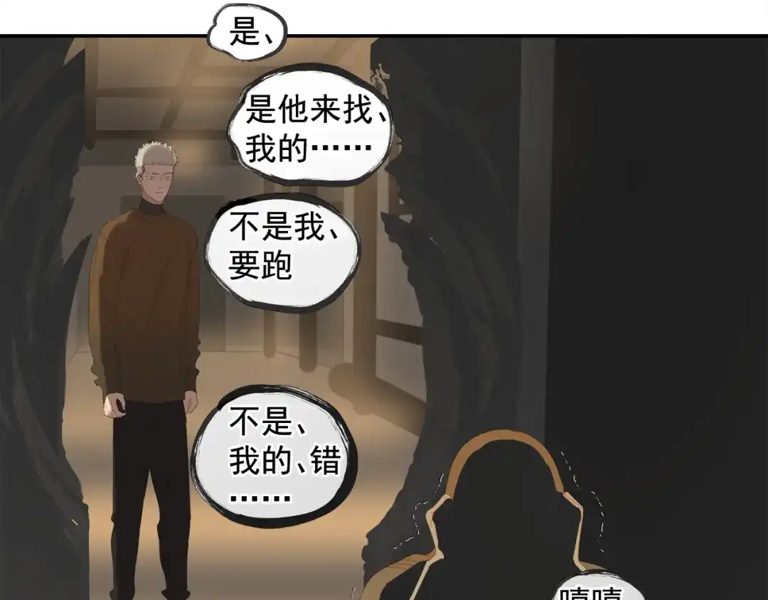 《祈求魔主的方式》第56话 求证前要动脑 第21页