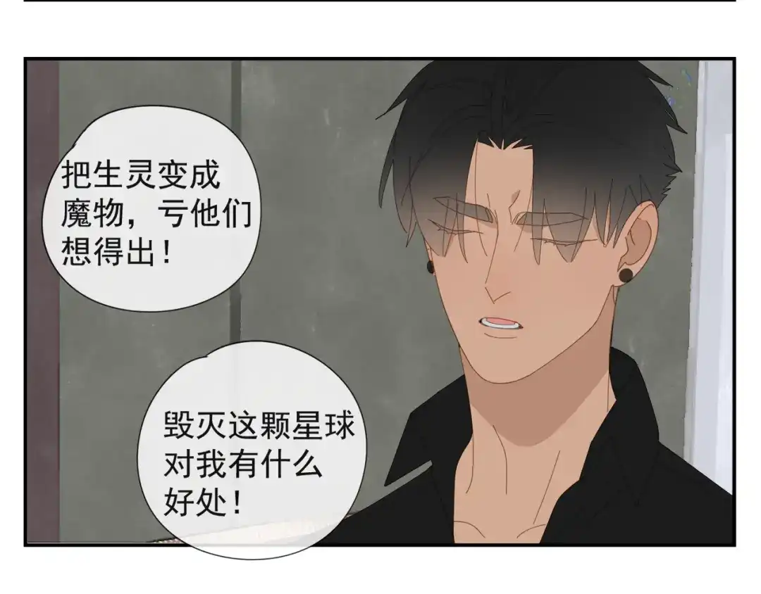 《祈求魔主的方式》第56话 求证前要动脑 第65页