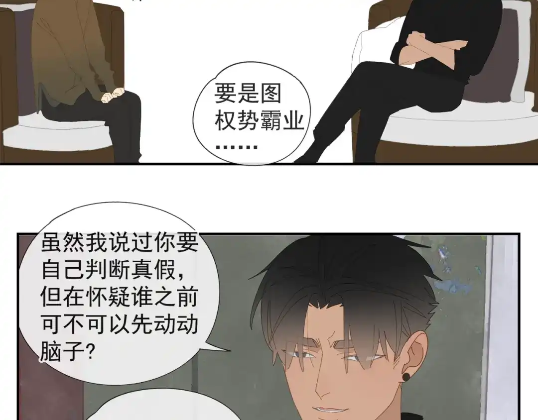 《祈求魔主的方式》第56话 求证前要动脑 第67页