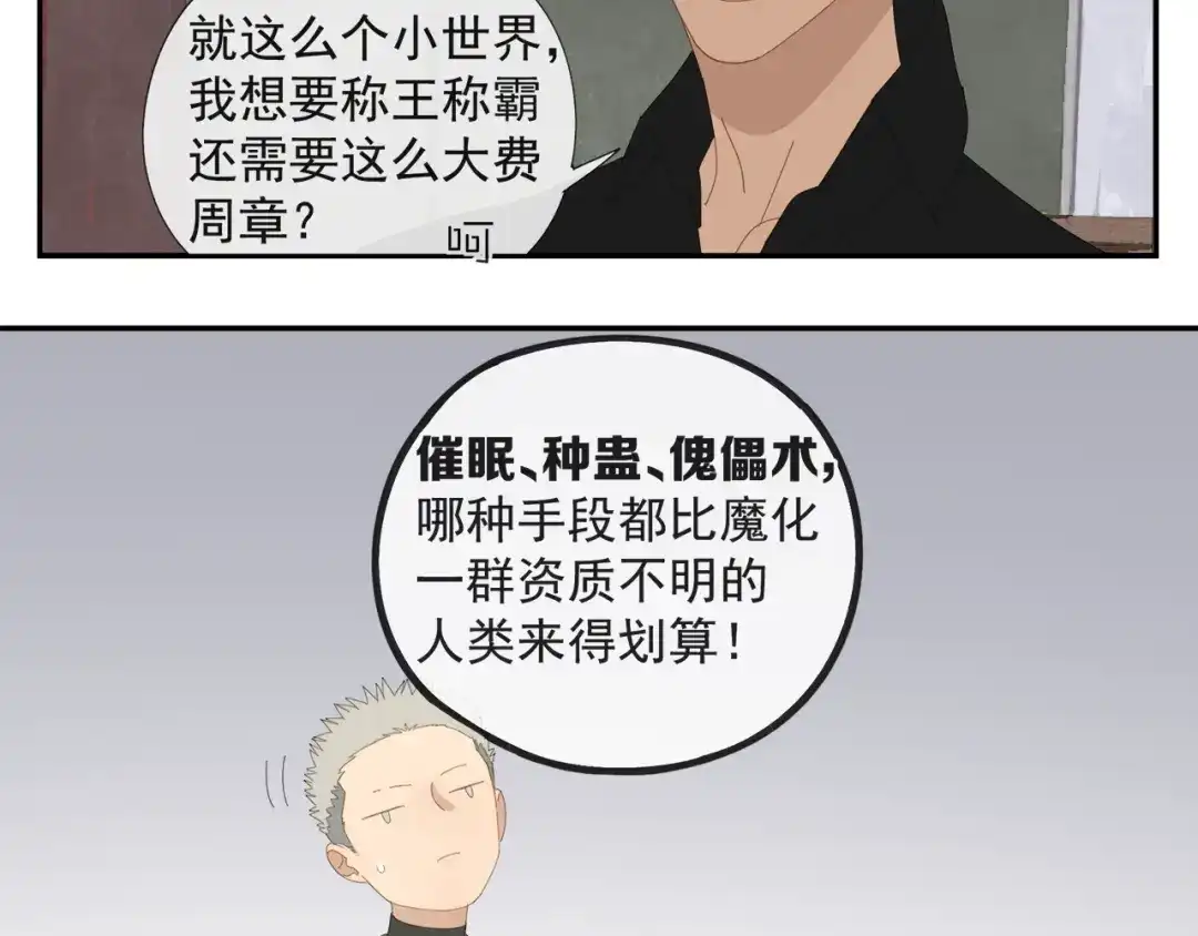 《祈求魔主的方式》第56话 求证前要动脑 第68页
