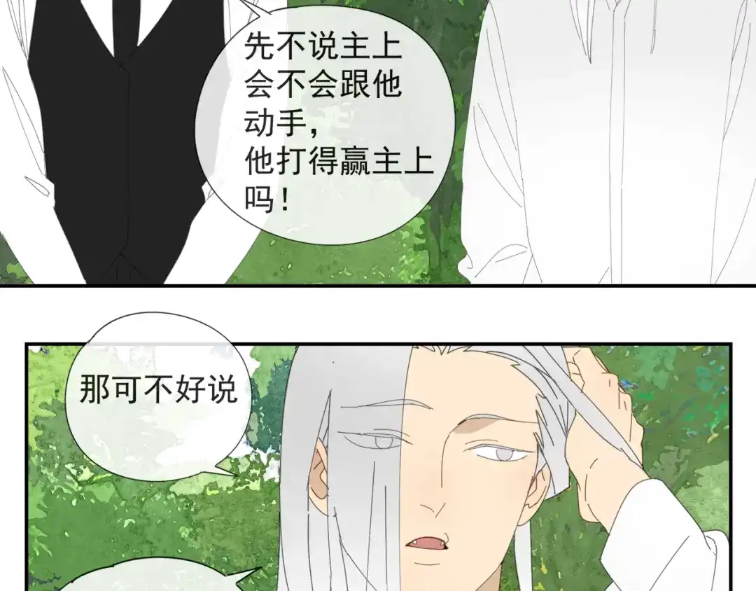 《祈求魔主的方式》第56话 求证前要动脑 第55页