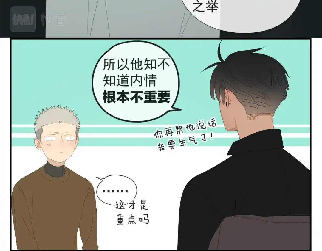 《祈求魔主的方式》第56话 求证前要动脑 第64页