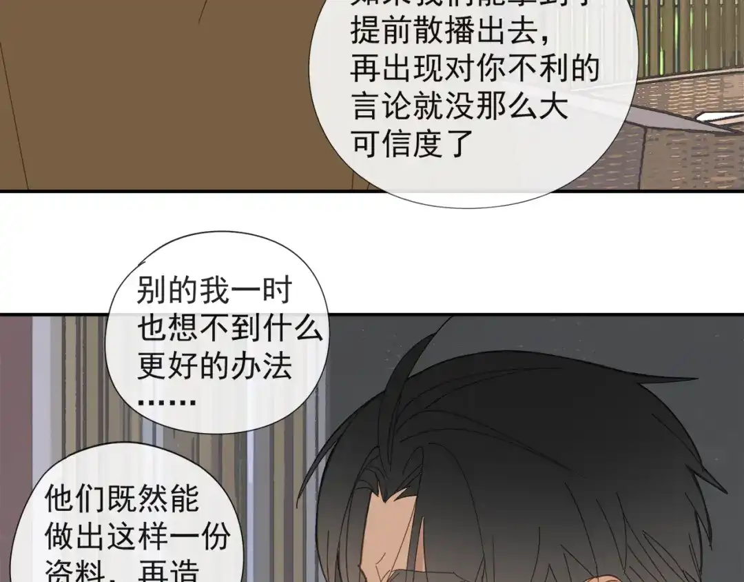 《祈求魔主的方式》第57话 谁欺负你了 第37页