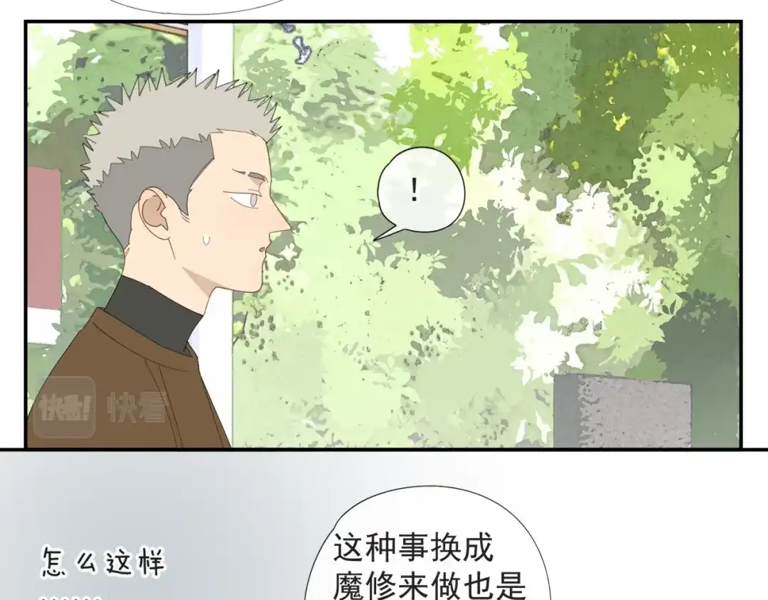《祈求魔主的方式》第57话 谁欺负你了 第45页