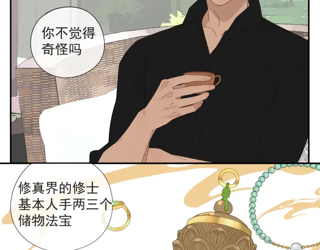 《祈求魔主的方式》第57话 谁欺负你了 第11页