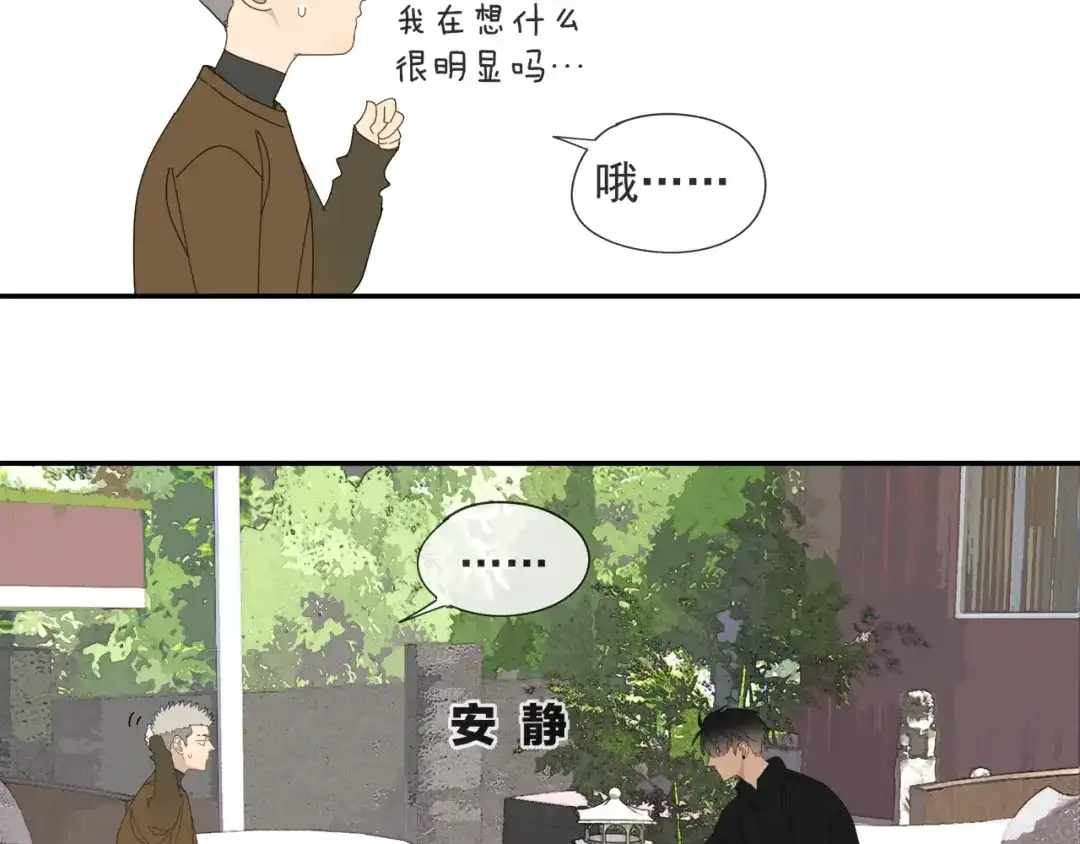 《祈求魔主的方式》第57话 谁欺负你了 第17页