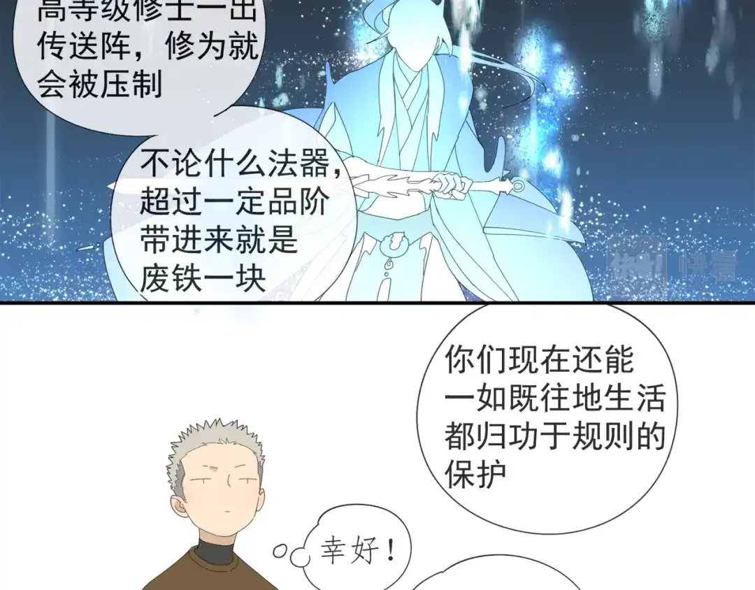 《祈求魔主的方式》第57话 谁欺负你了 第14页