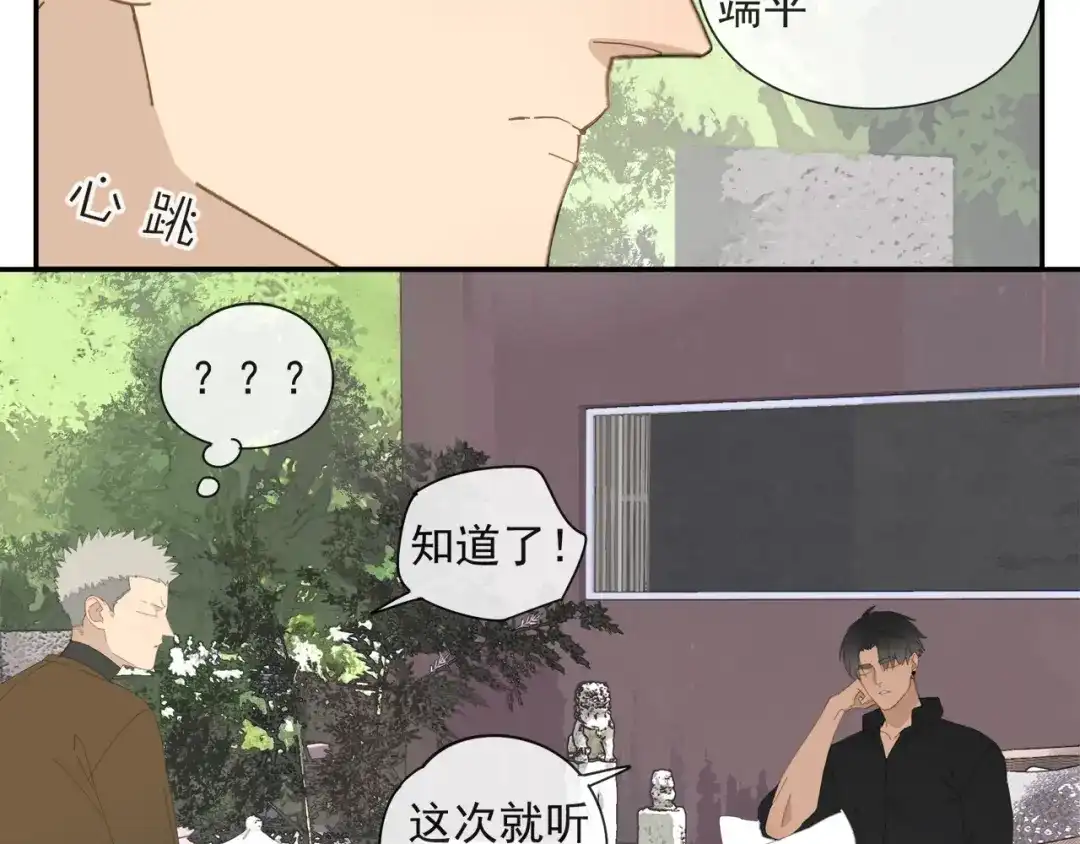 《祈求魔主的方式》第57话 谁欺负你了 第50页