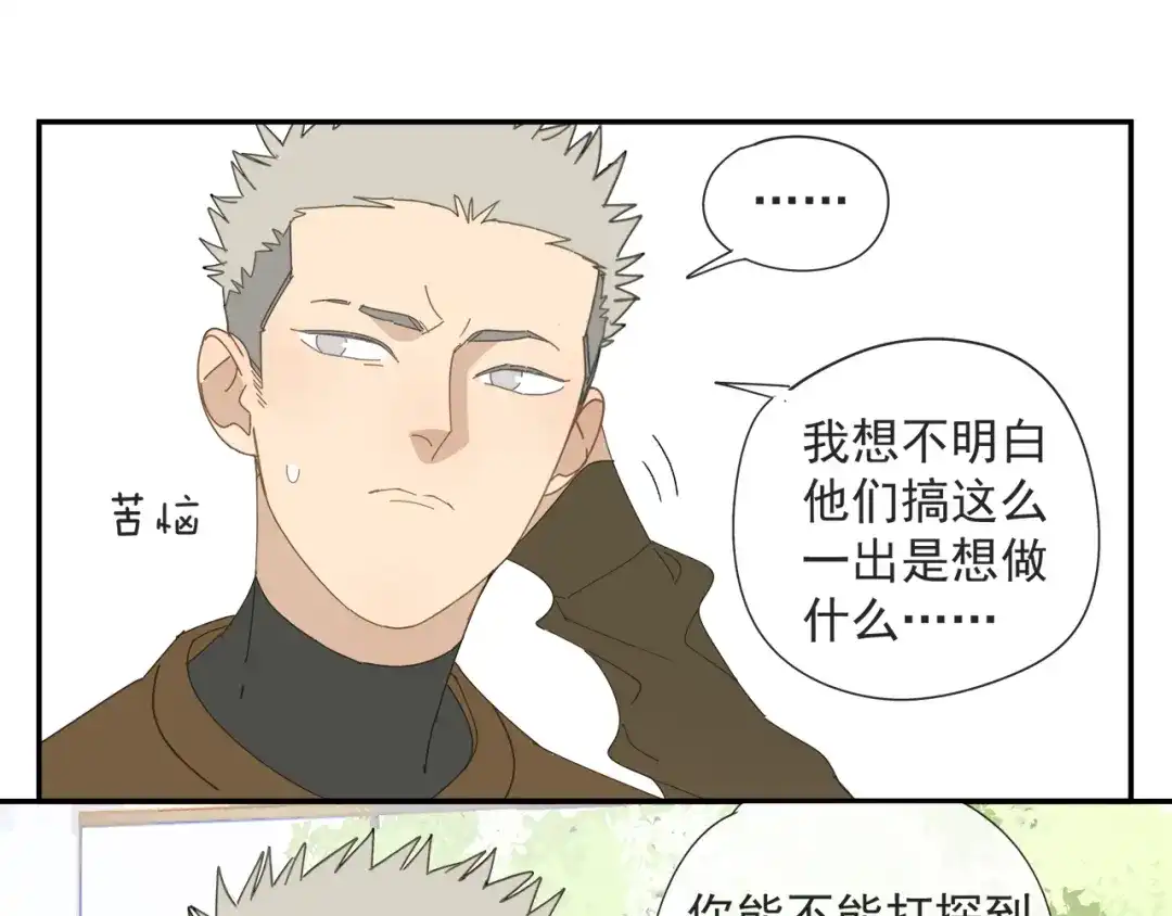 《祈求魔主的方式》第57话 谁欺负你了 第35页