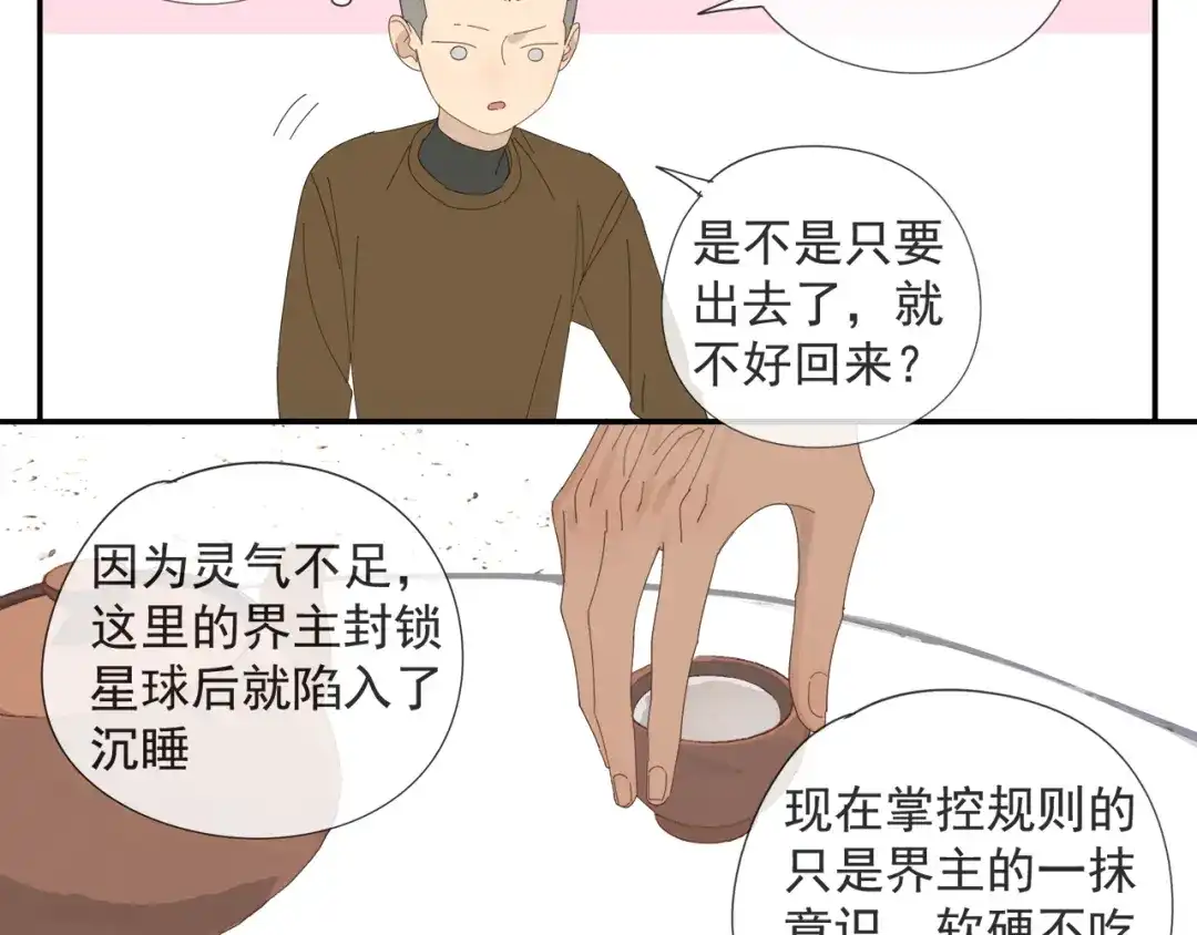 《祈求魔主的方式》第57话 谁欺负你了 第6页