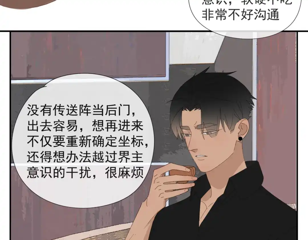 《祈求魔主的方式》第57话 谁欺负你了 第7页