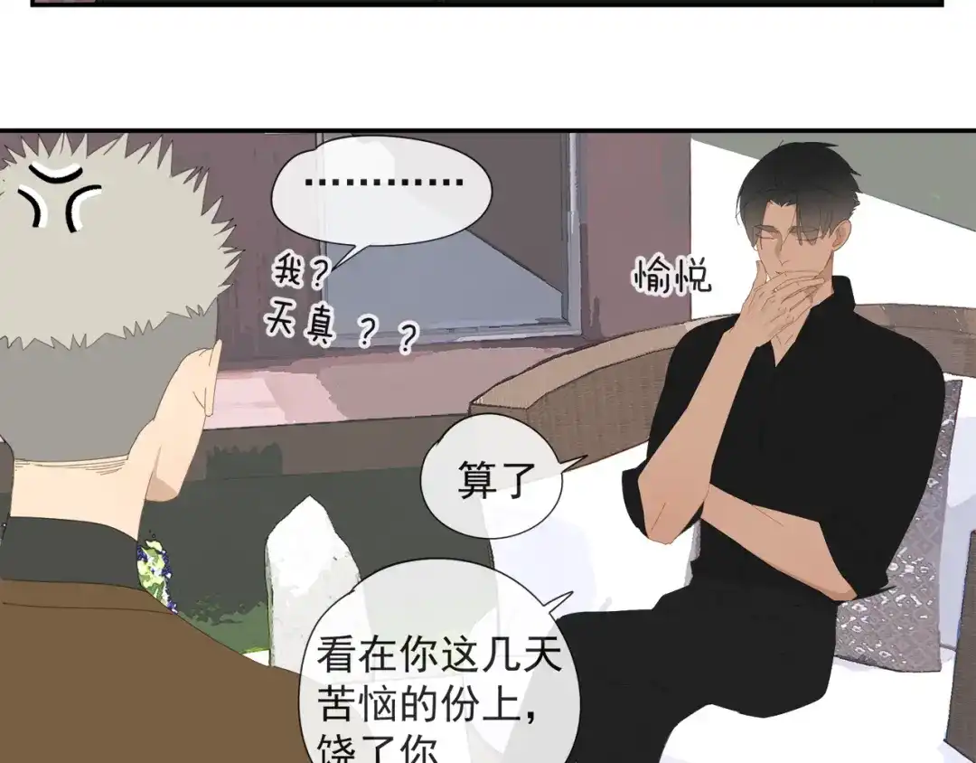 《祈求魔主的方式》第57话 谁欺负你了 第41页