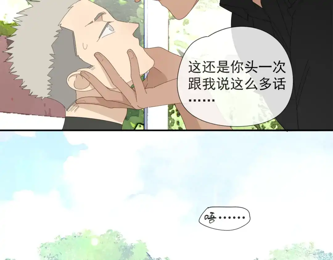 《祈求魔主的方式》第57话 谁欺负你了 第58页