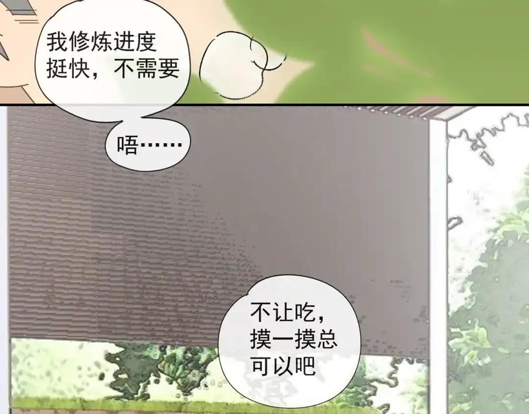 《祈求魔主的方式》第57话 谁欺负你了 第63页