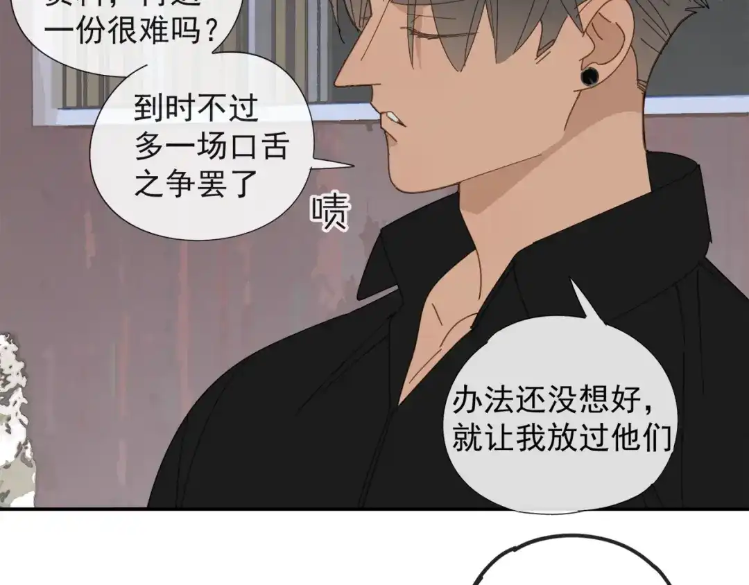 《祈求魔主的方式》第57话 谁欺负你了 第38页