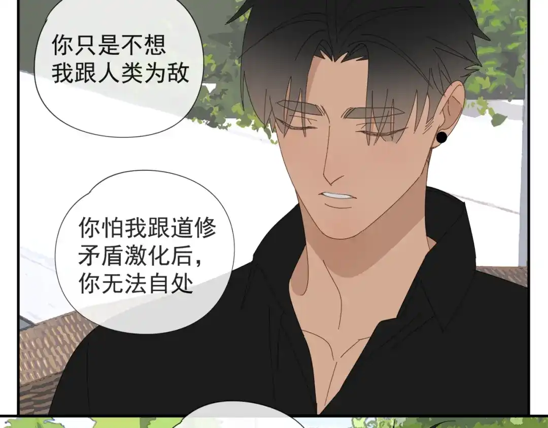 《祈求魔主的方式》第57话 谁欺负你了 第27页