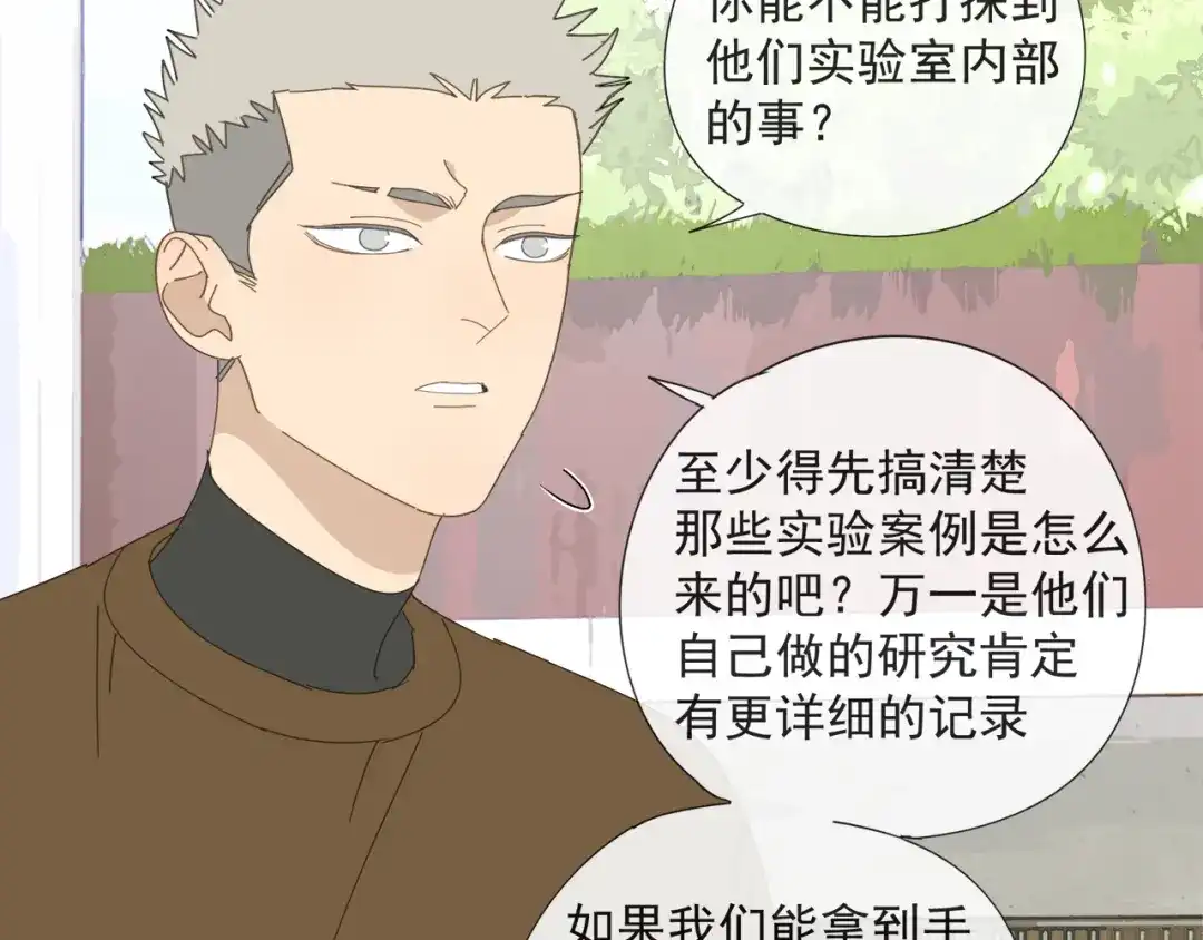 《祈求魔主的方式》第57话 谁欺负你了 第36页