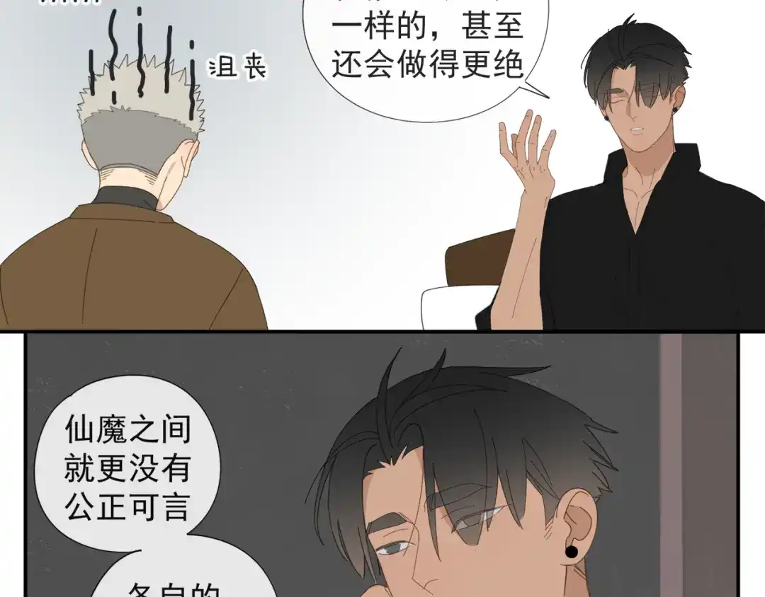 《祈求魔主的方式》第57话 谁欺负你了 第46页