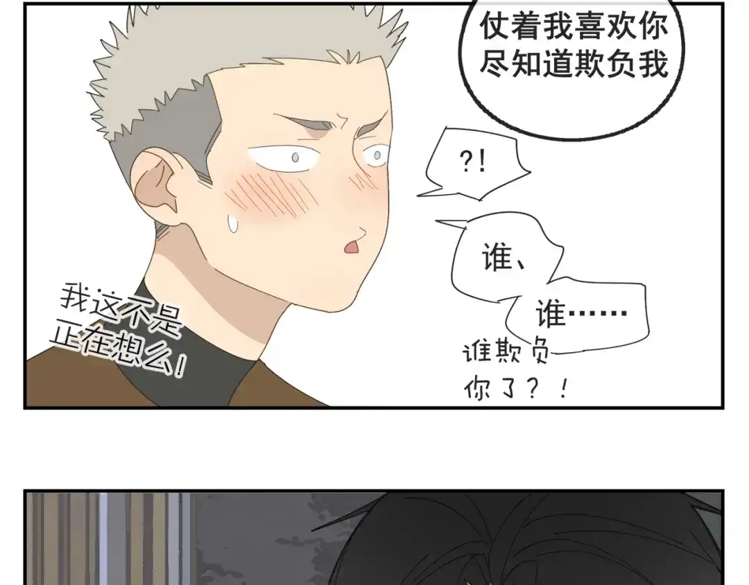 《祈求魔主的方式》第57话 谁欺负你了 第39页