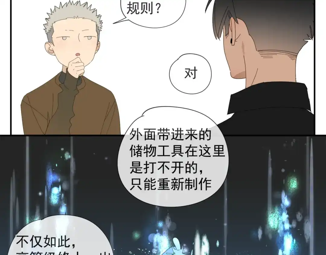 《祈求魔主的方式》第57话 谁欺负你了 第13页