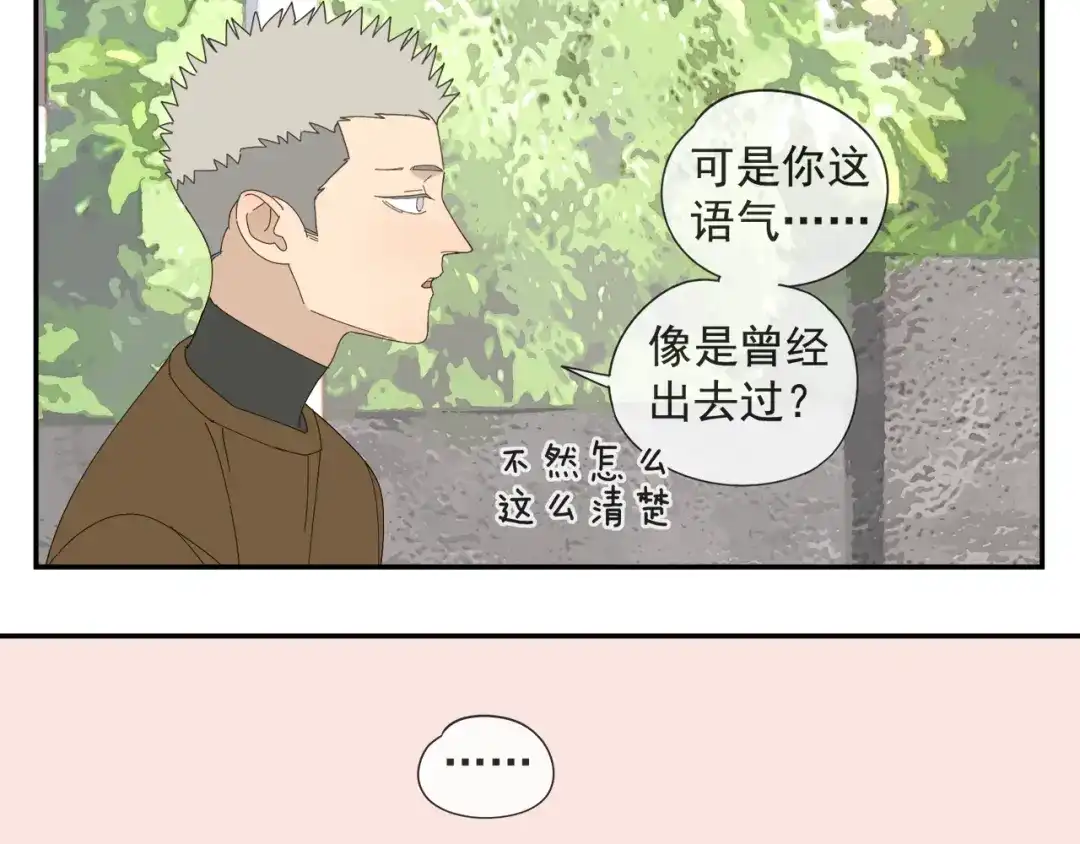 《祈求魔主的方式》第57话 谁欺负你了 第9页