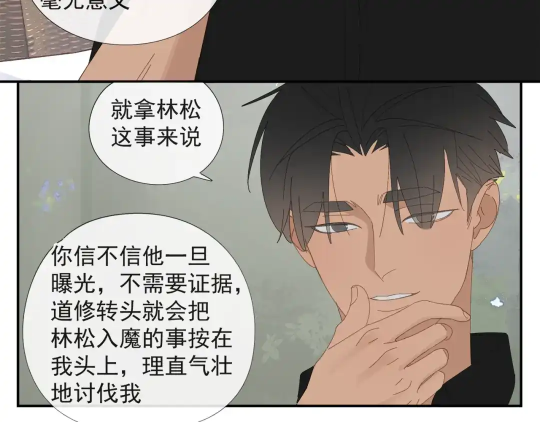 《祈求魔主的方式》第57话 谁欺负你了 第44页