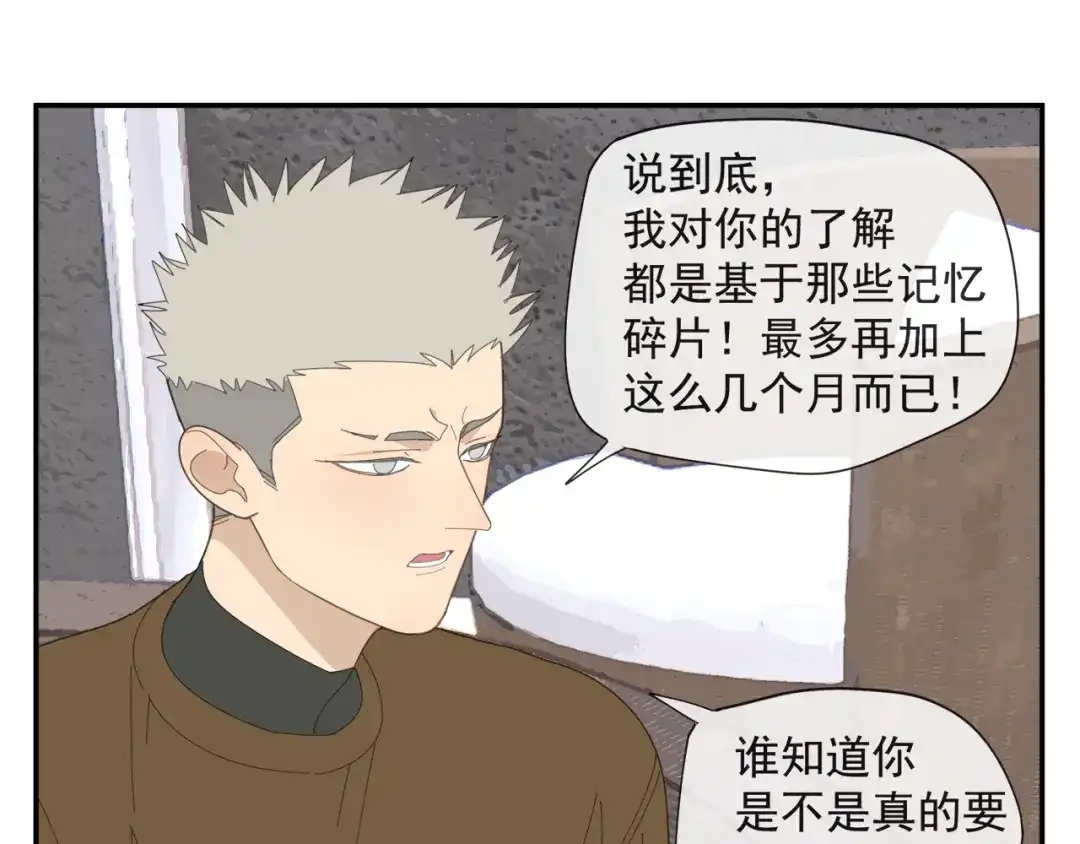 《祈求魔主的方式》第57话 谁欺负你了 第24页