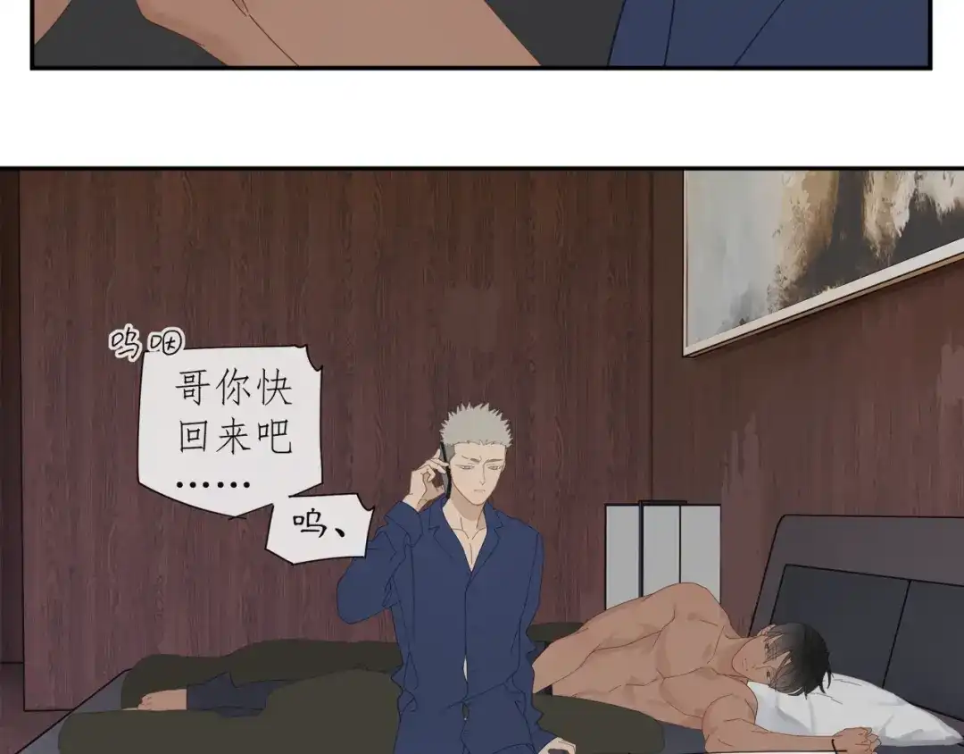 《祈求魔主的方式》第57话 谁欺负你了 第74页