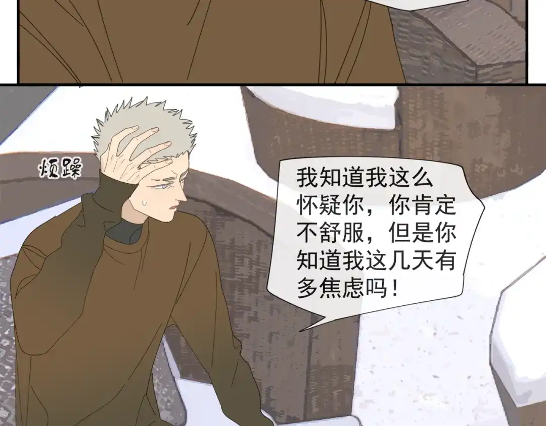 《祈求魔主的方式》第57话 谁欺负你了 第22页