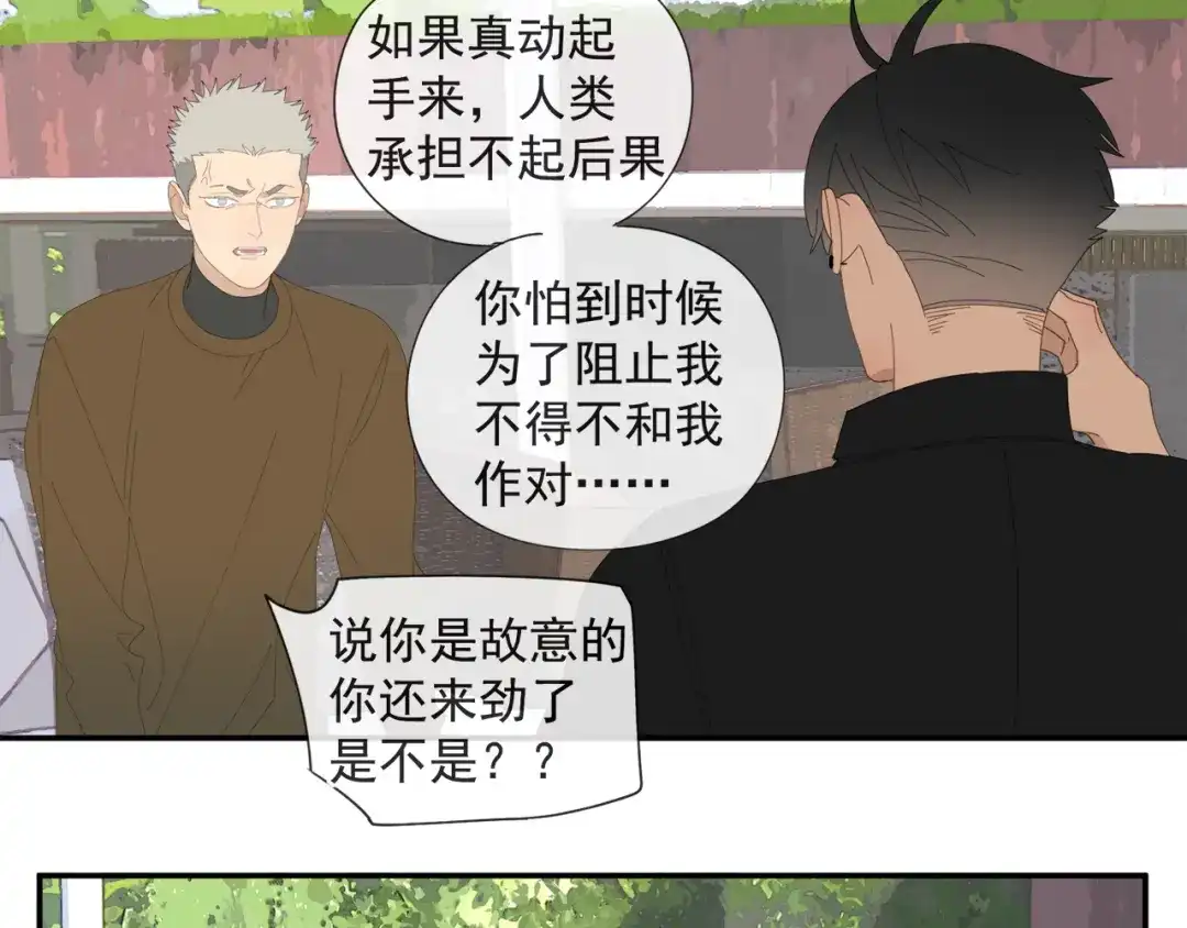《祈求魔主的方式》第57话 谁欺负你了 第28页